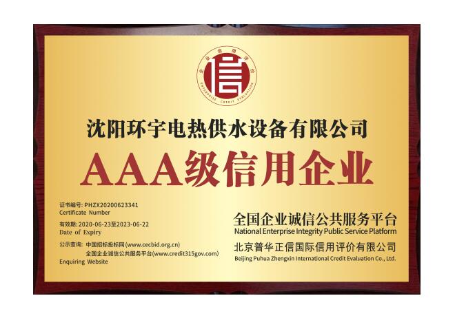 三A級信用企業(yè).jpg 三A級信用企業(yè).jpg